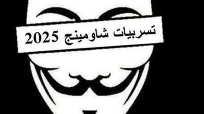 بعد تسريب كشوفات نتيجة الثانوية العامة 2025.. من هو شاومينج؟ تاريخ ظهوره وطريقة تسريبه لامتحانات الثانوية العامة - الخليج الان