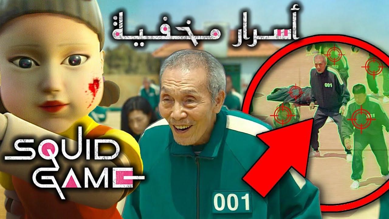 تحديث الألعاب.. خطوات تنزيل لعبة الحبار الجديدة Squid Games جرب المرح