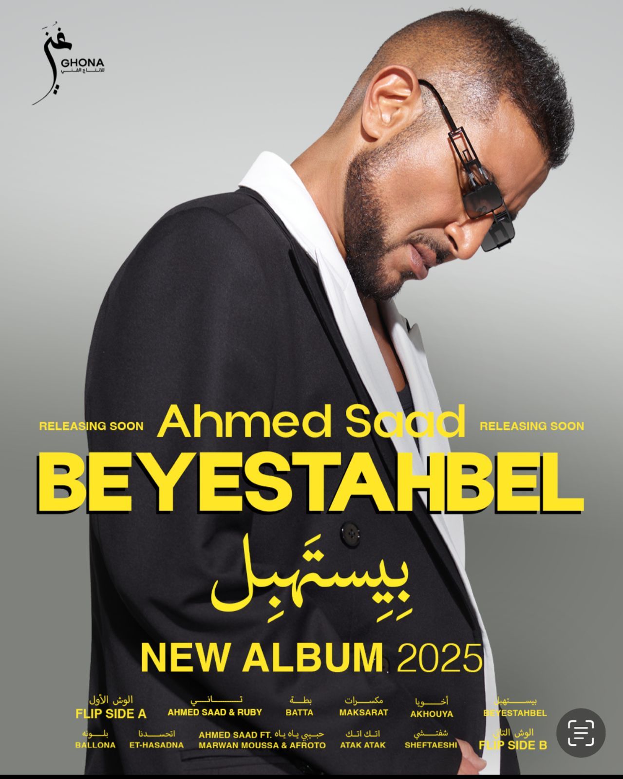 قبل طرحه.. أحمد سعد يتعاون مع ڤيرال ويف لتوزيع ألبوم بيستهبل عالميا - الخليج الان