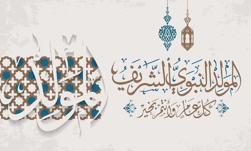 أيام محددة..عطلة المولد النبوي 2025 اعرف جدولك كويس