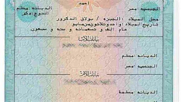 خدمة أسرع.. تحميل شهادة الميلاد الرقمية الجزائر خلال دقائق