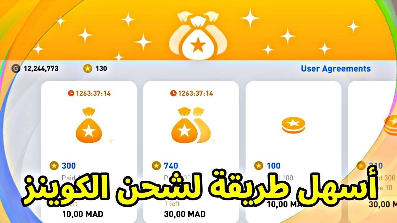 للجيمرز فقط.. شحن كوينز بيس 2025 بخطوات آمنة