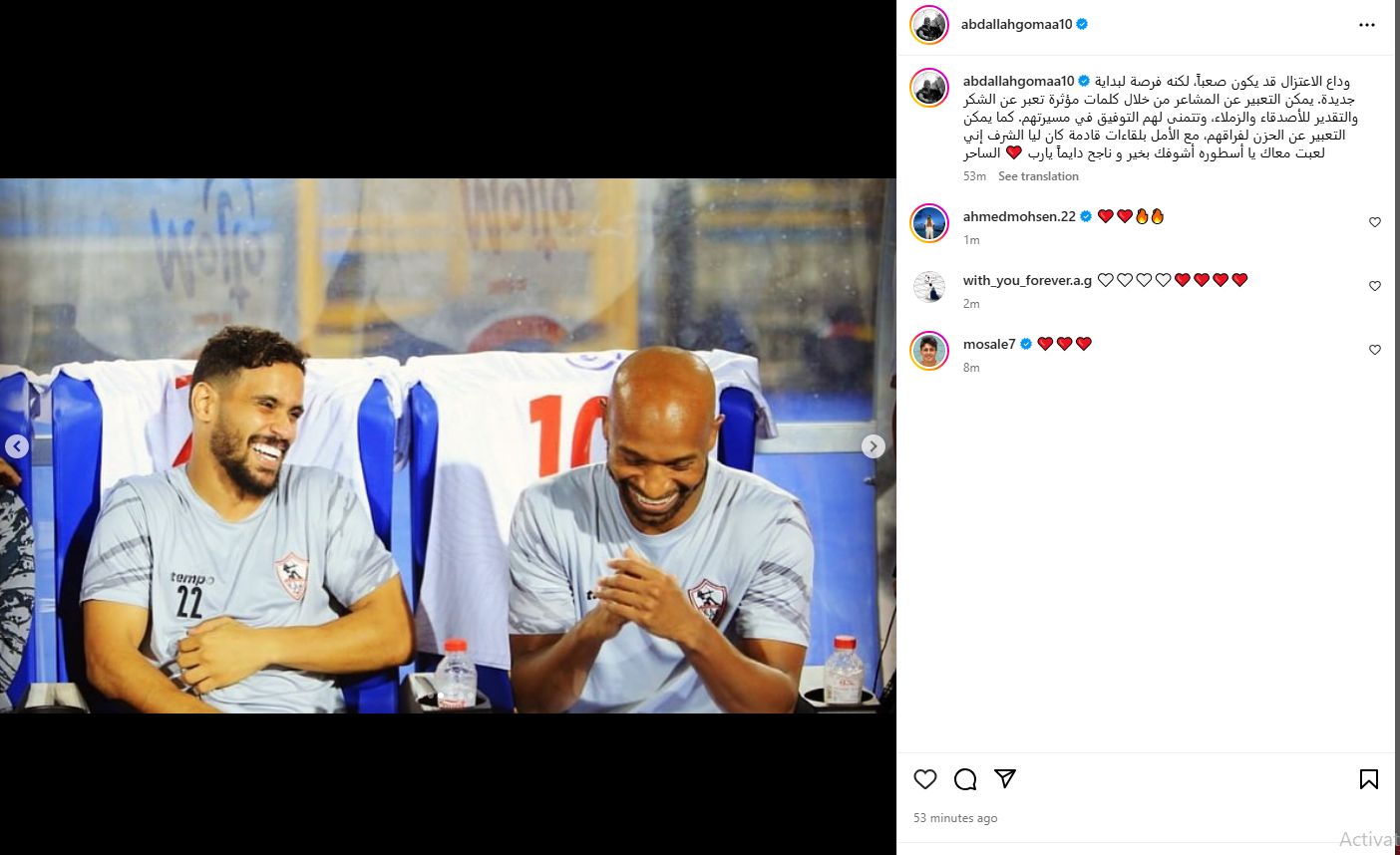 "فرصة لبداية جديدة".. عبدالله جمعة يوجه رسالة مؤثرة لـ شيكابالا بعد اعتزاله - الخليج الان