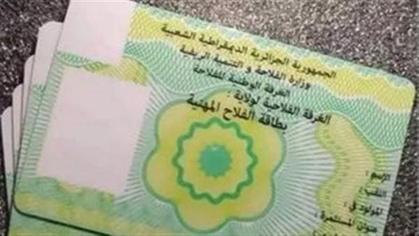 تقدّم الآن.. طريقة الحصول على بطاقة الفلاح في الجزائر 2025 احظَ بالدعم