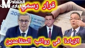 اكشف الحقيقة.. حقيقة زيادة رواتب العسكريين والمتقاعدين في المغرب لشهر يوليو 2025 تحقق من مستحقاتك