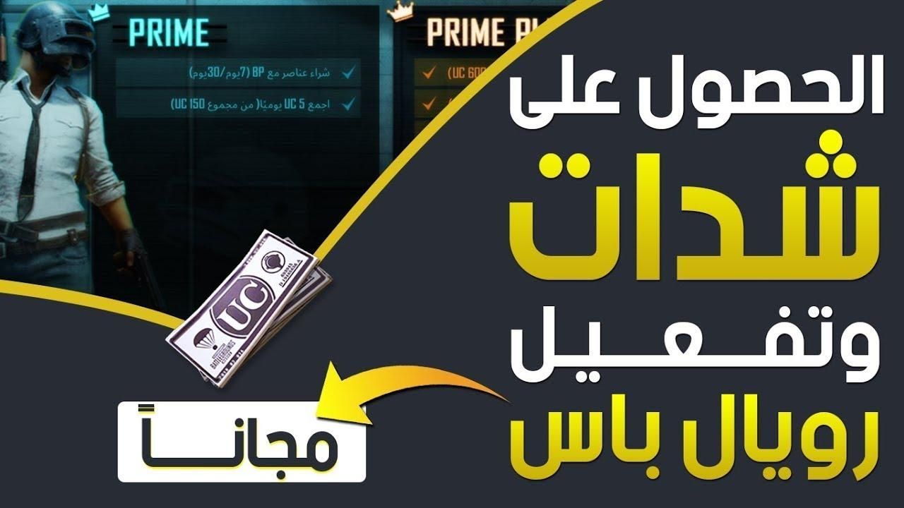 هتسابق صحابك .. خطوات شحن شدات ببجي PUBG MOBILE UC 2025 وخليك دايمًا متفوّق