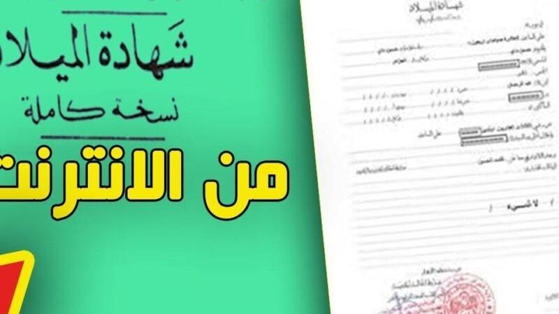 وثيقة رقمية.. استخراج شهادة الميلاد الرقمية بالجزائر على الهاتف المحمول