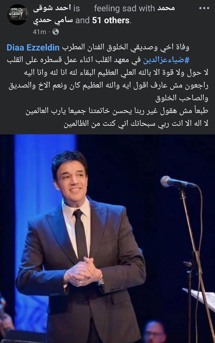 أثناء عمل قسطرة على القلب.. وفاة المطرب ضياء عز الدين بمعهد القلب بعد صراع مع المرض - الخليج الان