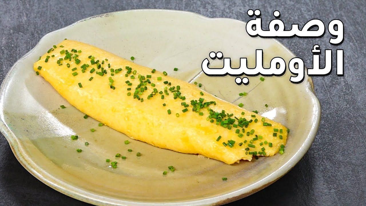 فطار فخم.. طريقة عمل أومليت بالفطر والجبنة غني بالبروتين