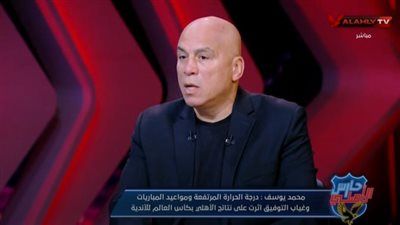 محمد يوسف: فخور بجماهير الأهلي في مونديال الأندية وحرارة الجو وإصابة إمام عاشور وعدم التوفيق ساهموا في الخروج مبكراً.. وتجربة المدير الرياضي تحدٍ جديد - الخليج الان