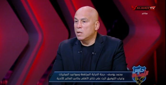 محمد يوسف: فخور بجماهير الأهلي في مونديال الأندية وحرارة الجو وإصابة إمام عاشور وعدم التوفيق ساهموا في الخروج مبكراً.. وتجربة المدير الرياضي تحدٍ جديد - الخليج الان