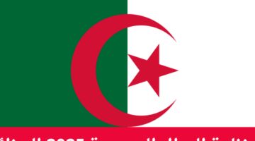 خطة تربوية.. مواعيد العطل في الجزائر خلال يوليو من وزارة التعليم