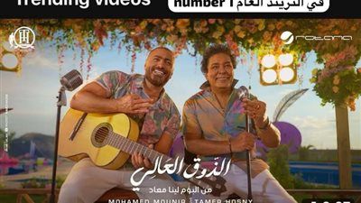 بعد نجاح ألبوم لينا معاد.. تامر حسني: دخلت مستشفيات وبسعى أكون وجهة لمصر في العالم - الخليج الان