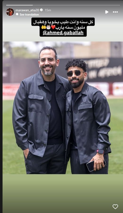 مروان عطية يهنئ طبيب النادي الأهلي بمناسبة عيد ميلاده.. صور - الخليج الان