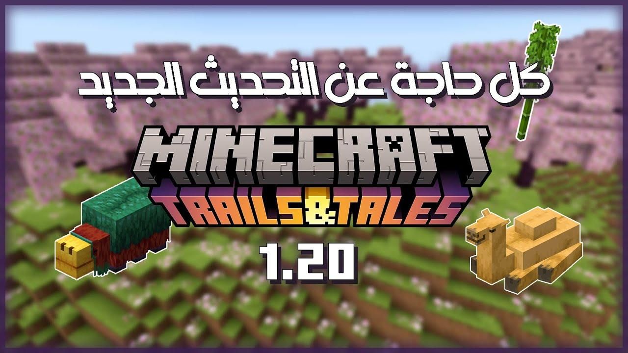 قم بالتحديث.. تحديث ماين كرافت 2025 للأندرويد استمتع بالمزايا