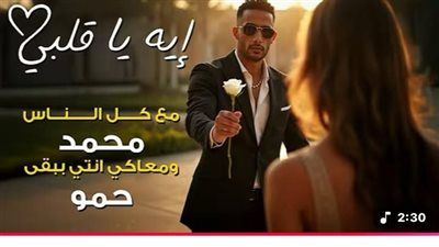 بعد 24 ساعة من طرحها.. محمد رمضان يحتفل بتصدر أغنية اي يا قلبي التريند - الخليج الان