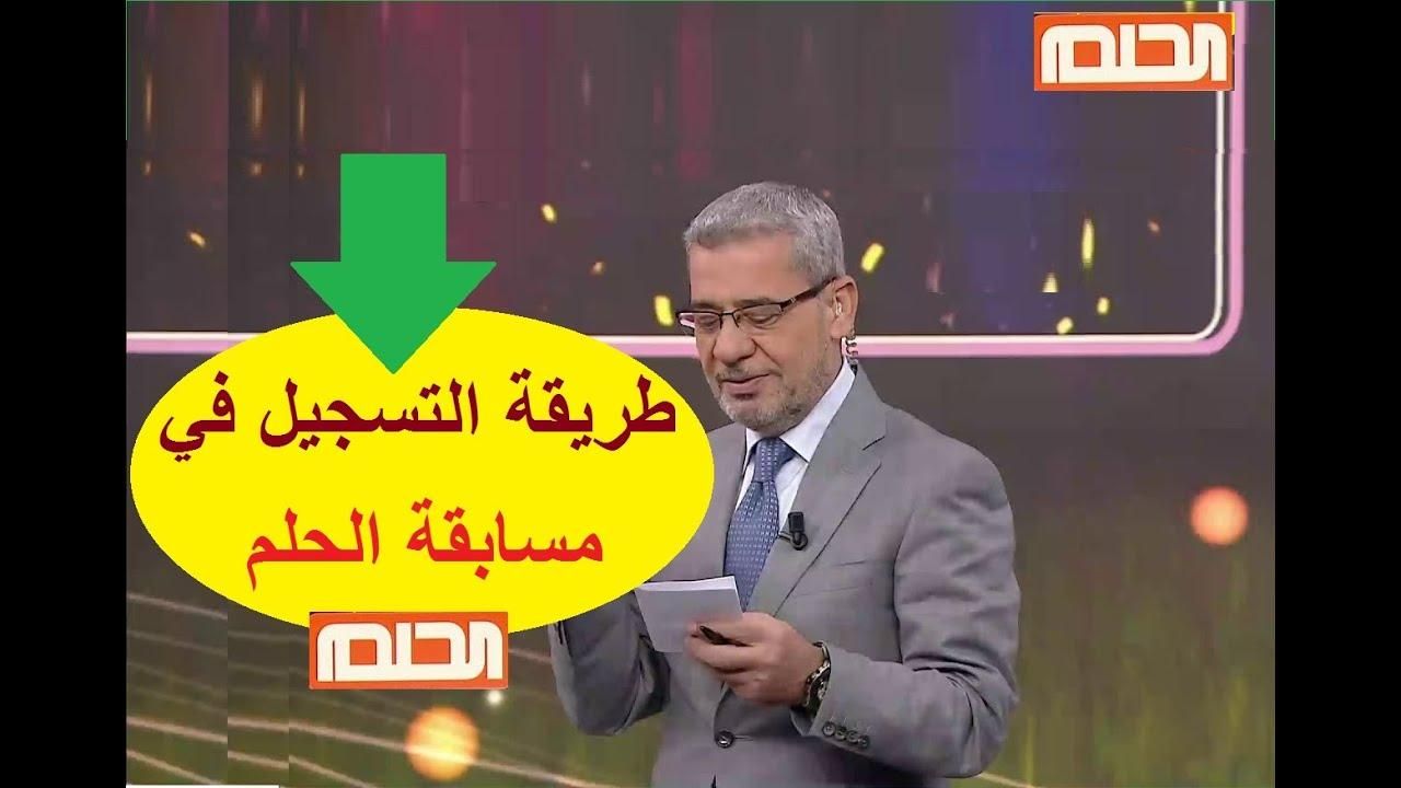 شارك بالأحلام.. الاشتراك في مسابقة الحلم 2025 اربح جائزتك الكبرى