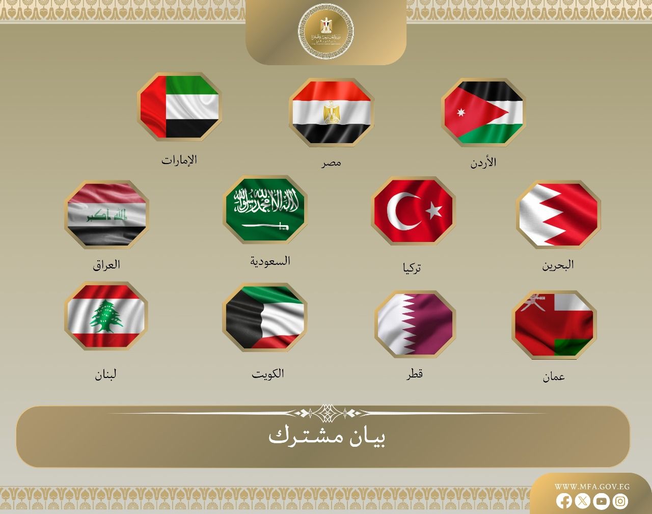 بيان مصري عربي مشترك: العدوان الإسرائيلي على سوريا مرفوض ونرحب باتفاق السويداء - الخليج الان