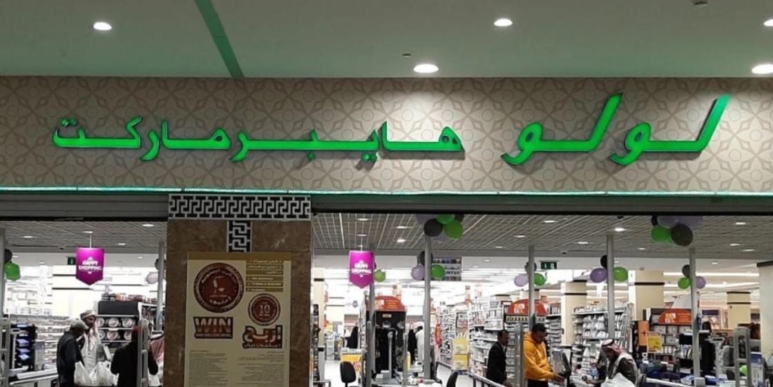 تسوّق بأقل سعر.. عروض هايبر لولو ماركت خصم فعلي