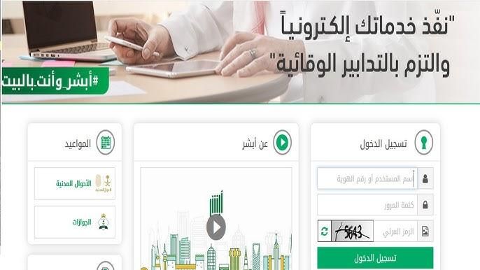 تحقق من الإقامة .. الاستعلام عن صلاحية الإقامة عبر منصة أبشر 1446 بشكل فوري