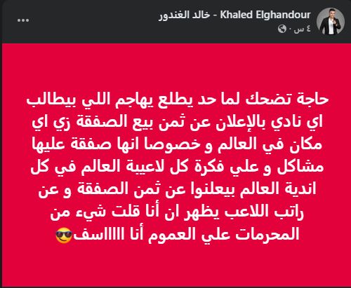 خالد الغندور يرد على أحمد شوبير: المطالبة بالشفافية في صفقة وسام أبو علي ليست جريمة - الخليج الان
