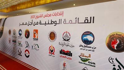 السيرة الذاتية لمرشحى “القائمة الوطنية” بانتخابات مجلس الشيوخ عن محافظة البحيرة - الخليج الان