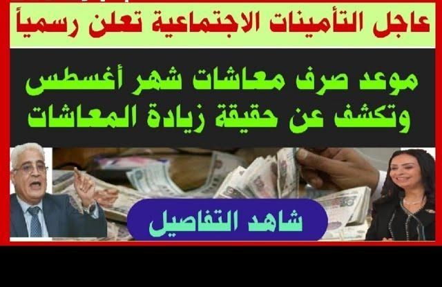 خبر مفرح للمصريين .. موعد تبكير صرف مرتبات أغسطس 2025 احصل على حقك