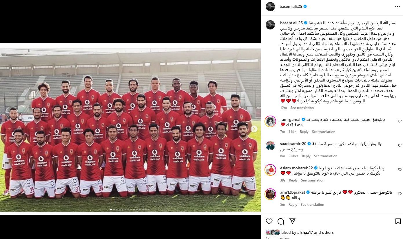 باسم علي لاعب الأهلي السابق يعلن اعتزاله كرم القدم: سأفتقد أجمل أيام حياتي - الخليج الان