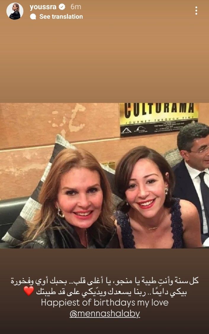 يسرا وركين سعد ويسري نصر الله.. نجوم الفن يهنئون منة شلبي بـ عيد ميلادها - الخليج الان