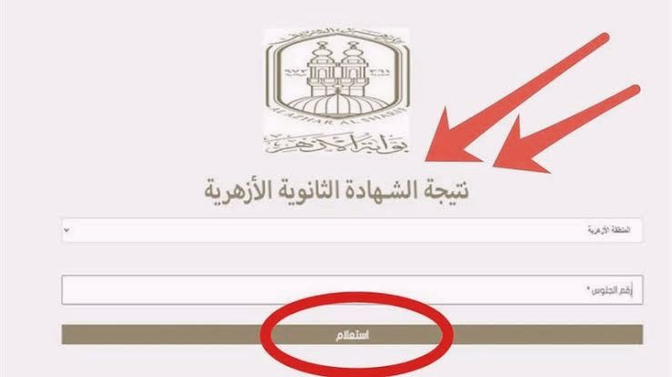 بعد طول انتظار … رسميا موعد نتيجة الثانوية الأزهرية 2025 بالاسم ورقم الجلوس لكل المحافظات
