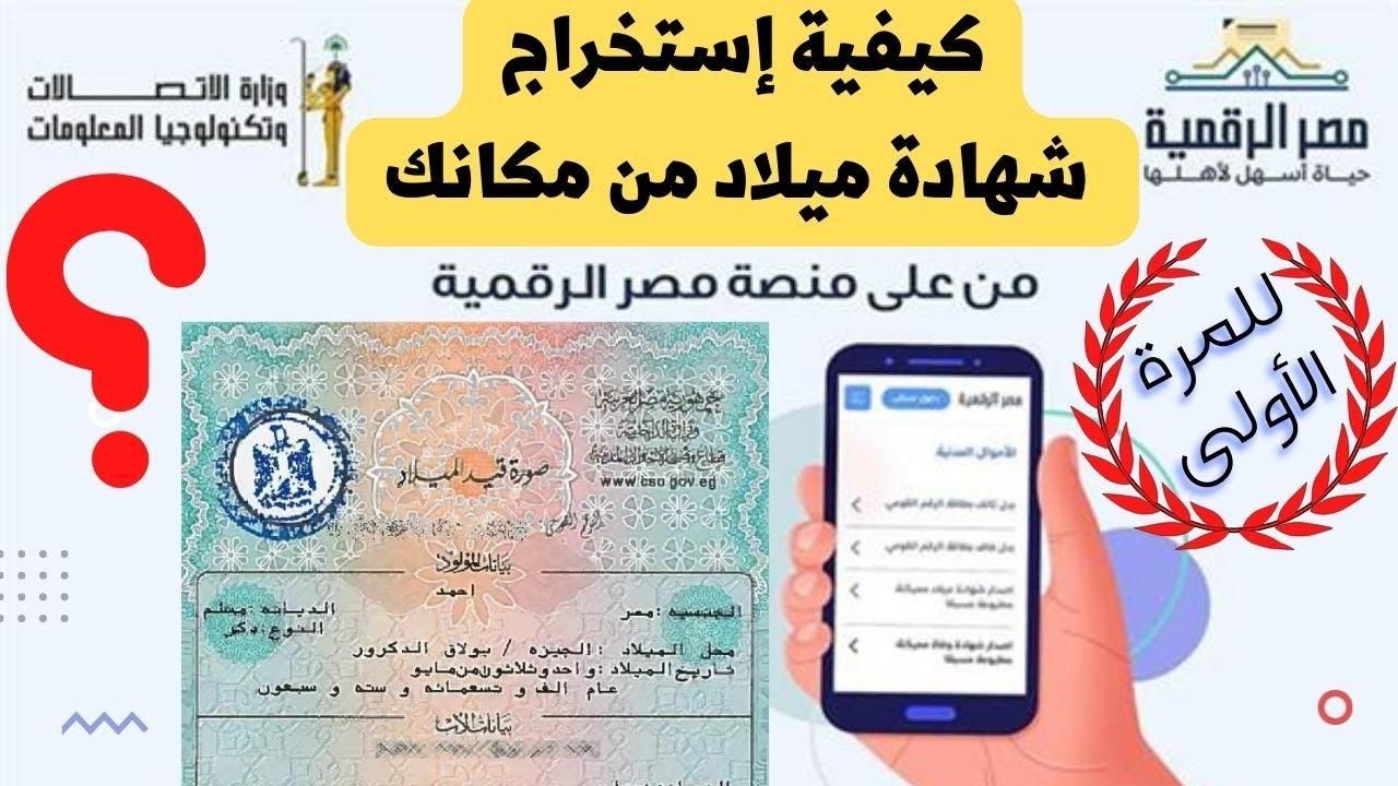 وثيقة ذكية .. طريقة تحميل شهادة الميلاد الرقمية بالجزائر رقمك آمن