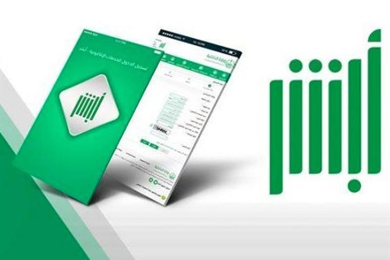 نقّي مؤهلك .. تحديث المؤهل الدراسي عبر أبشر 1446 ترقية فورية