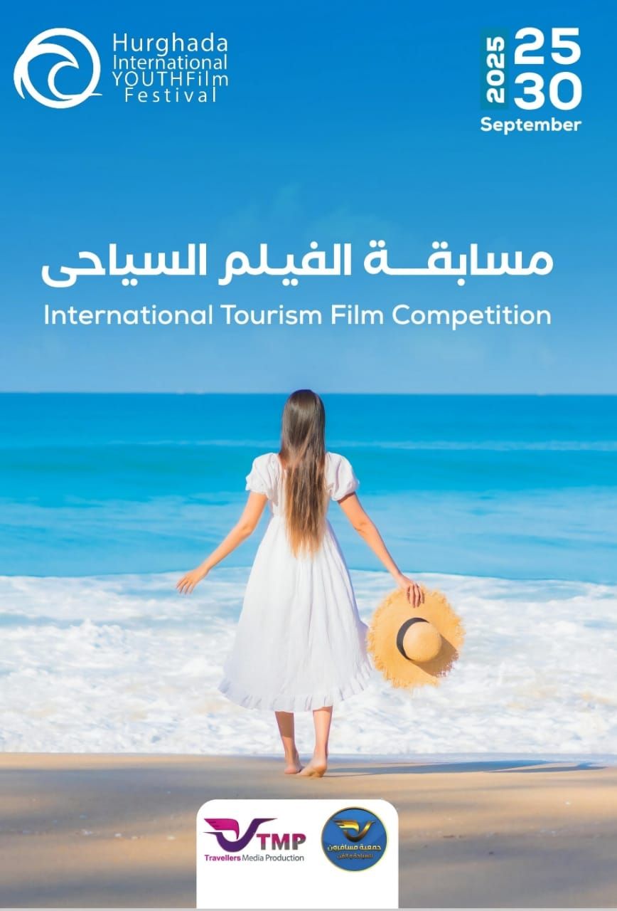 مهرجان الغردقة لسينما الشباب يطلق مسابقة للفيلم السياحي وعاطف عبد اللطيف رئيسا للجنة التحكيم - الخليج الان