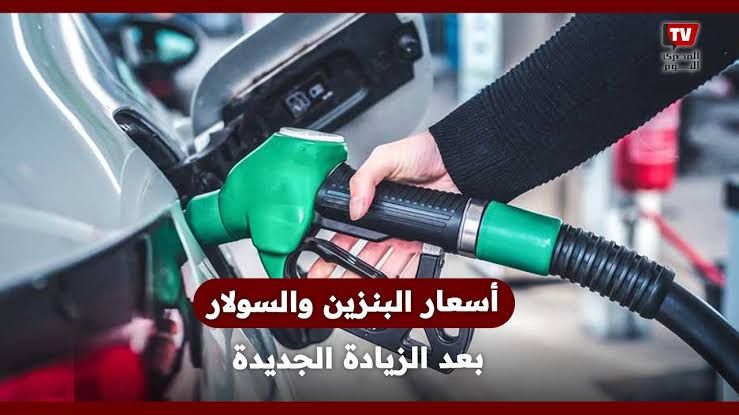 «هتفول بكام النهاردة ؟».. أسعار البنزين اليوم الأربعاء 24 يوليو 2025 في البنزينة