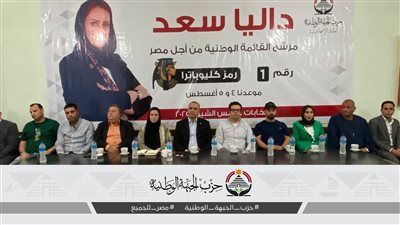 "الجبهة الوطنية" يعقد أول لقاء جماهيري بالإسماعيلية لدعم مرشحته في انتخابات الشيوخ - الخليج الان