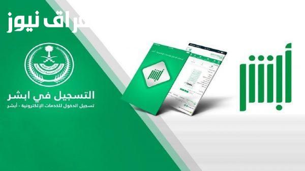 حجز قيادة .. حجز موعد رخصة قيادة عبر أبشر 2025 إجراء مباشر