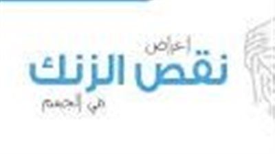 نقص الزنك عند النساء يظهر في أعراض غريبة.. متى تدق ناقوس الخطر - الخليج الان