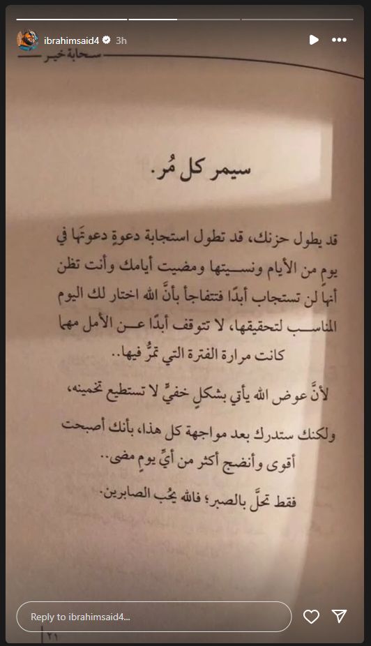 بعد أزمته الأخيرة.. إبراهيم سعيد: عوض الله يأتي بشكل خفي لا تستطيع تخمينه - الخليج الان