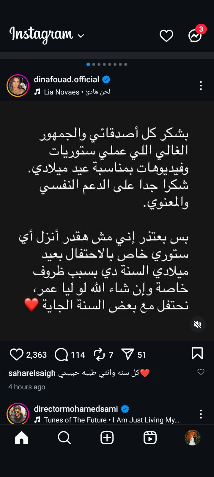 بسبب ظروف خاصة.. دينا فؤاد تمتنع عن الاحتفال بـ عيد ميلادها - الخليج الان