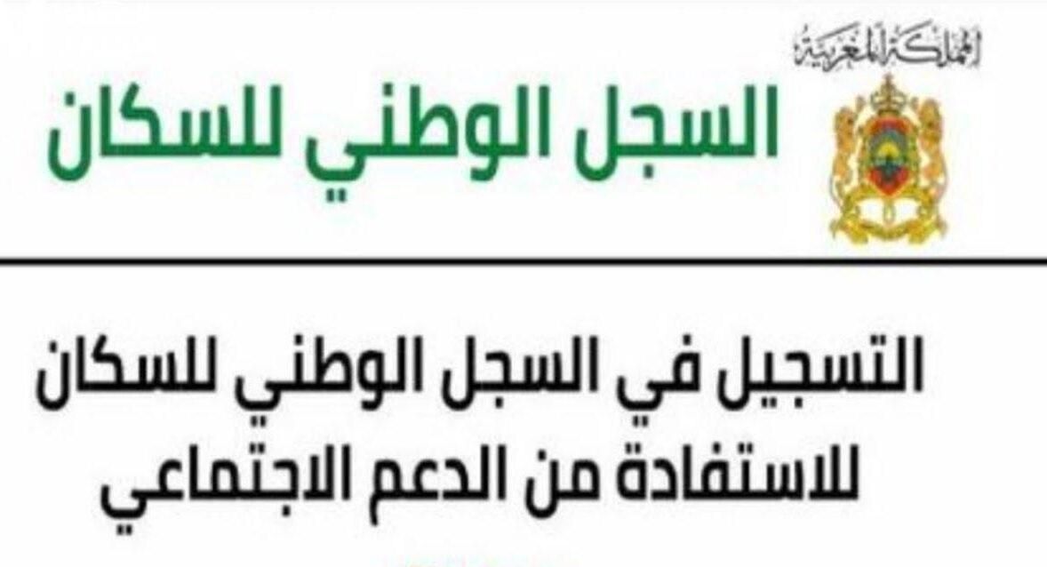 سجل اسمك.. التسجيل في السجل الوطني للسكان المغرب 2025 خطوة بسيطة