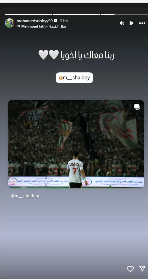 محمد صبحي حارس الزمالك يودع مصطفي شلبي بعد رحيله عن الفريق.. صور - الخليج الان