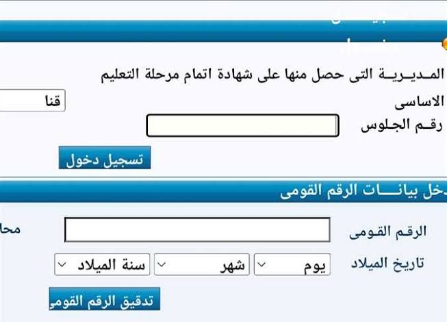 كيفية الاستعلام عن نتيجة مدارس STEM من خلال الرابط الرسمي