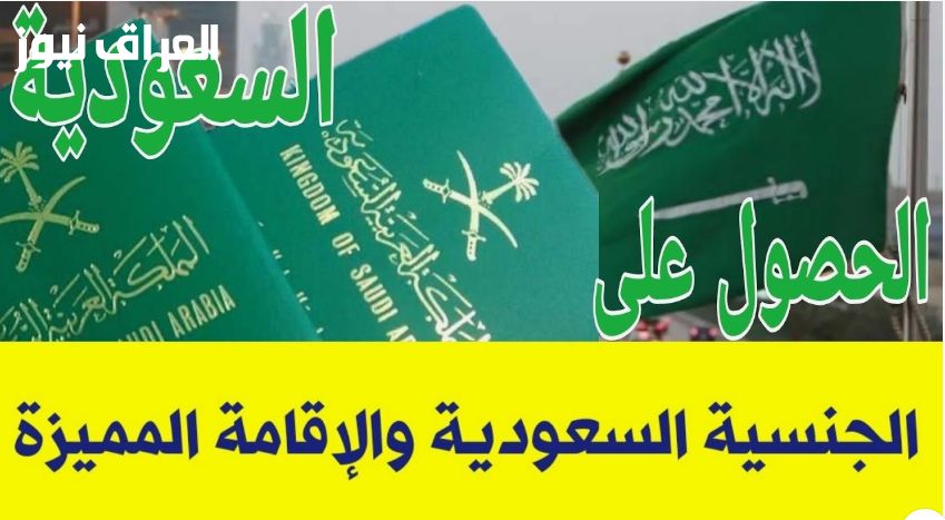إقامة مميزة .. تفاصيل الإقامة الدائمة في السعودية 2025 مزايا دائمة