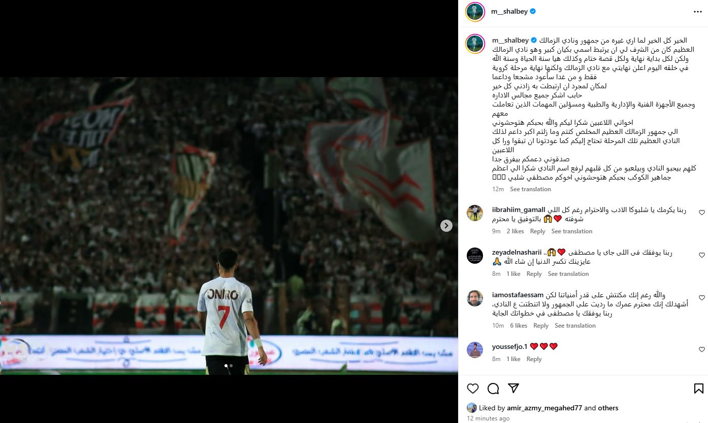 " لكل بداية نهاية".. مصطفي شلبي يودع جماهير نادي الزمالك بكلمات مؤثرة - الخليج الان