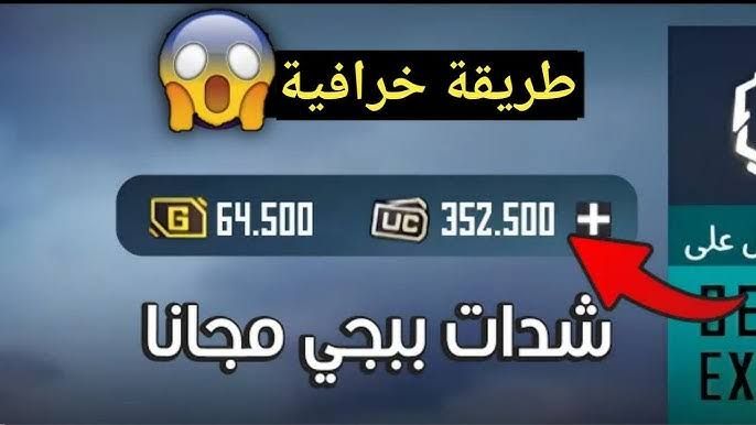 «هدايا مجانية اغتنمها فورا ».. شحن شدات ببجي مجاناً 2025 احصل على 8400 UC مجانا من Midasbuy الآن