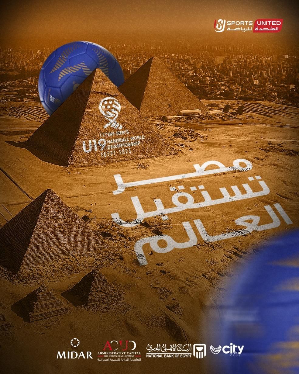 موعد وصول فريق عمل الاتحاد الدولي لكرة اليد إلى مصر استعدادًا لبطولة العالم تحت 19 عام - الخليج الان