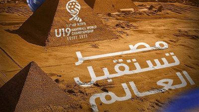 موعد وصول فريق عمل الاتحاد الدولي لكرة اليد إلى مصر استعدادًا لبطولة العالم تحت 19 عام - الخليج الان