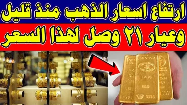 فرحة عارمة للعرسان.. سعر جرام الذهب عيار 21  اليوم السبت 19 يوليو 2025 بدون بالمصنعية.. آخر تحديث 