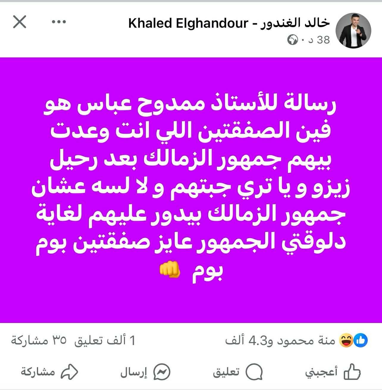 "عايز صفقتين بوم ".. خالد الغندور يوجه رسالة لـ ممدوح عباس رئيس الزمالك الأسبق - الخليج الان
