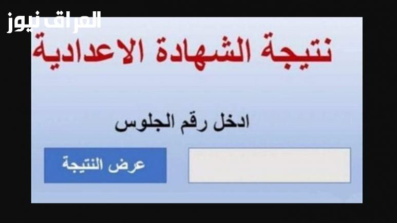 قلبك هيرتاح لما تشوفها .. استخراج نتيجة الشهادة الإعدادية ليبيا 2025 إلكترونيًا من خلال المركز الوطني للامتحانات بالمختصر المفيد
